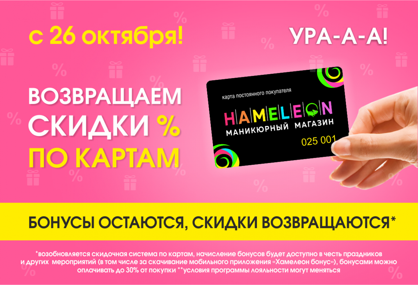 Бонусная система реклама. Накопительная система бонусов. Бонусная карта реклама. Бонусные карты магазина игрушек.