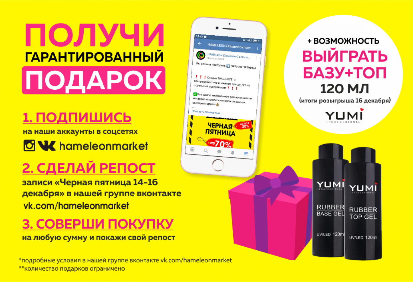 Сделай репост!