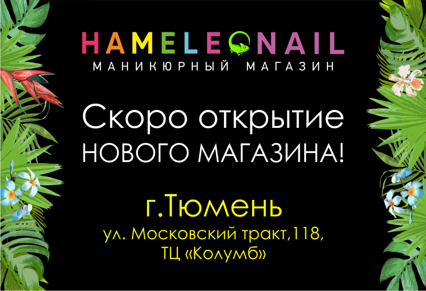 Хамелеон Магазин Для Ногтей Кемерово Хамелеон Магазин Для Ногтей Кемерово