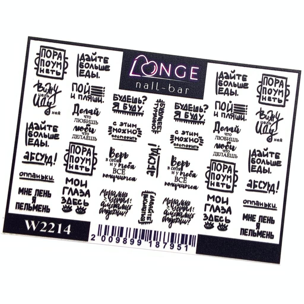 LONGE nail-bar Слайдер-дизайн (W2214 (Надписи)), изображение 1.